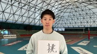 石川祐希 2022年の抱負を発表