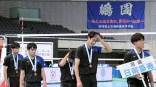 初出場の日南振徳、準決勝で散る　エース甲斐「センターコートでみんなでバレーできてよかった」／春高バレー