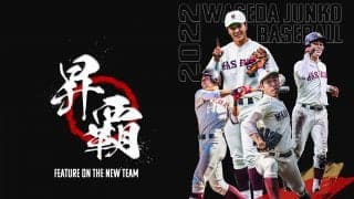 【特集】令和４年度新体制特集『昇覇』