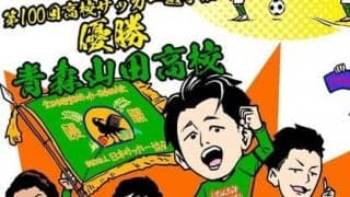 【ほぼ週刊俺たちのVAR】vol.97