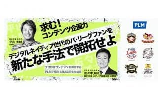 野球を知らなくても自由なアイデアを　PLMが開催した画期的なイベントとは？
