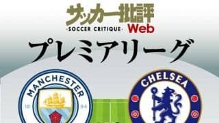 「天王山」マンチェスター・シティ対チェルシーの予想スタメン!突き放すか、食らいつくかの「今季2度目の対決」