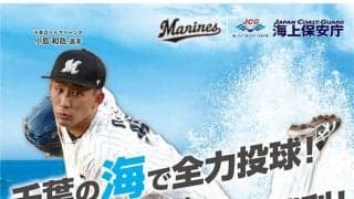 ロッテ小島が千葉海上保安部のポスターに起用　県内の公共交通機関などに約2000枚