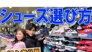  YouTube 失敗しないシューズの選び方 
