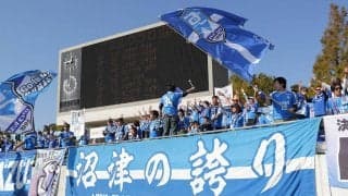 サプライヤー変更の沼津、駿河湾をイメージした新ユニフォームを発表！