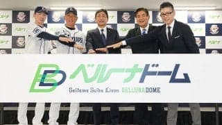 社長は「西鉄時代からのファン」　ベルーナが西武本拠地の命名権を取得した理由
