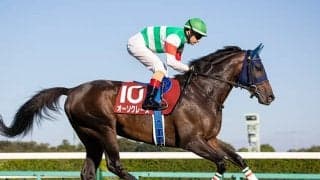 【AJCC予想オッズ】明け4歳オーソクレースが予想1番人気
