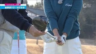 ポイントはフェース面の管理！強弾道ドローの打ち方