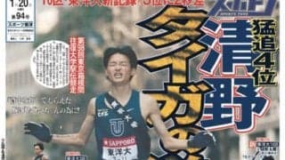 『スポーツ東洋』第94号発行のお知らせ