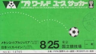 「サッカー好き」鄧小平の時代の中国とのインターナショナルマッチ(1) 女子中国代表チームとのアウェイゲーム参戦