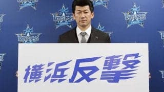 「映画の予告みたい」DeNAスローガン“横浜反撃”PV　三浦監督が「カッコ良すぎ」