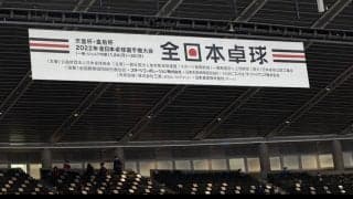 全日本卓球開幕「体調管理に気をつけて全力で頑張って」会場に出場選手への応援メッセージも