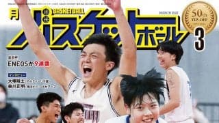 1月25日発売『月バス』最新3月号はウインターカップ総力レポート！