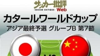 日本代表、W杯アジア最終予選・中国代表戦｢予想スタメン｣!!状況次第で久保建英スタメンも!冨安健洋と吉田麻也不在でピンチ