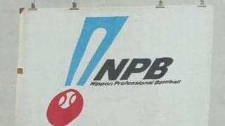 パ公式戦の詳細日程を発表　楽天・ロッテ開幕戦は16時開始、CSは10月12日から