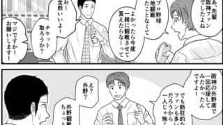 【プロ野球ファンの漫画】　第１回