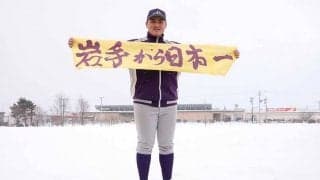 【高校野球】選抜決定の花巻東の1年生スラッガー・佐々木麟太郎　昨冬手術受け「まだバットは振れていない」