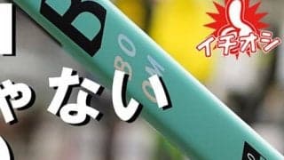  今週の「イチオシ」ラケット 