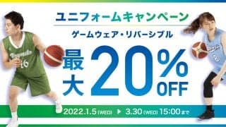 【最大20％OFF】バイオレーラ ユニフォームキャンペーン！