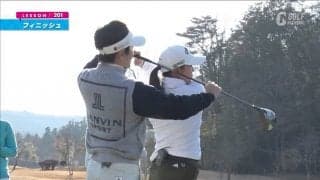 「ヘッド・ビハインド・ザ・ボール」で飛距離アップに繋がる大きなフィニッシュを！