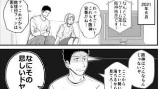 【プロ野球ファンの漫画】　第４回