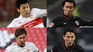 【ブンデス第21節プレビュー】シュツットガルトvsフランクフルトの日本人対決