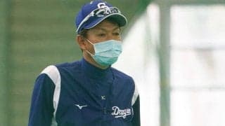 中日、濃厚接触疑いで1軍首脳陣全員隔離　復帰の片岡2軍監督が第2クール指揮
