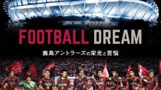 鹿島の栄光と苦悩の物語、ジーコらレジェンド総出演の長編ドキュメンタリーが『U-NEXT』で配信！