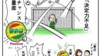 【ほぼ週刊俺たちのVAR】vol.101