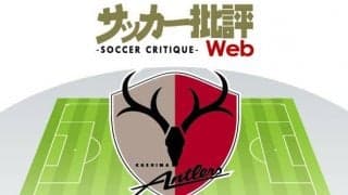 鹿島アントラーズ「重大な変革」に直面するシーズン！鈴木優磨を「導き手」に新時代を切り拓けるか【J1全18チーム・2022年「理想布陣」タスクと達成難度】(2)
