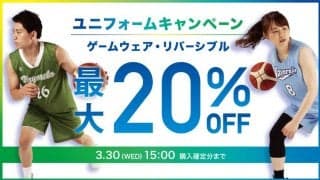 【最大20％OFF】バイオレーラ ユニフォームキャンペーン！