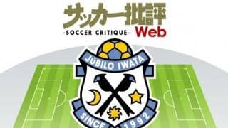 遠藤保仁を超えていけ!　残留とともに世代交代も求められるジュビロ磐田【J1全18チーム・2022年「理想布陣」タスクと達成難度】(2)