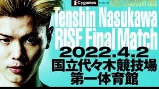 【格闘技／RISE】那須川天心、ラストマッチの対戦相手が決定　闘志全開の風音は「無傷で6月いけると思うなよ」