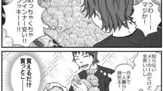 【プロ野球ファンの漫画】　第５回