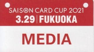 U-24日本代表がアルゼンチン代表を退けた地で氷解した「元寇」の謎(2)博多の敵をフクアリで討つ