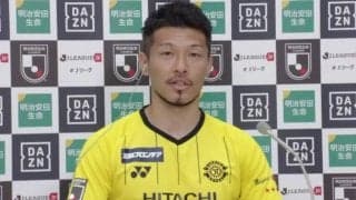 柏のバンディエラ大谷秀和、目指す形はちばぎん杯の先制場面「ああいうシーンを多く意図的に」