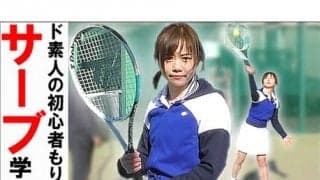  YouTube 初心者もりしサーブに挑戦 