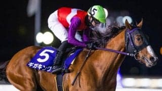 【船橋・報知グランプリカップ】重賞4勝目ギガキングの和田譲治騎手「1戦ごとに強くなって、これから楽しみ」