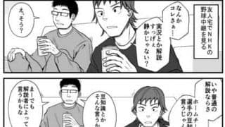 【プロ野球ファンの漫画】　第6回