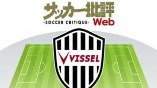ヴィッセル神戸「うれしい悩み」も抱えつつ…進化の歩みを止めない【J1全18チーム・2022年「理想布陣」タスクと達成難度】(16)