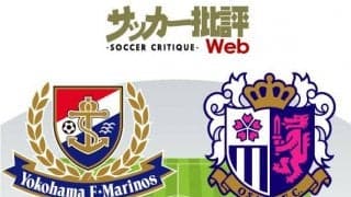【J1プレビュー】横浜F・マリノスが迎え撃つC大阪との厳しいデータ　「1勝1分6敗」と「3年連続開幕戦勝利」
