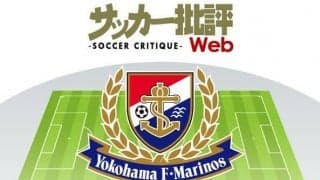 横浜F・マリノス「新戦力の活用」なくして優勝なし!　さらなる成長が求められる【J1全18チーム・2022年「理想布陣」タスクと達成難度】(18)
