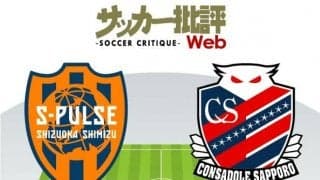 【J1プレビュー】「新たなる希望」と「集大成」がぶつかり合う!　互いに上昇曲線を描く清水エスパルスvs北海道コンサドーレ札幌