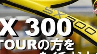  今週の「イチオシ」ラケット 