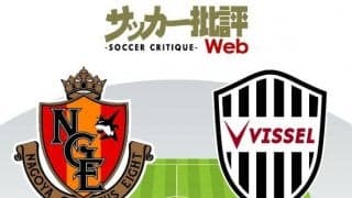 【J1プレビュー】「名古屋グランパスvsヴィッセル神戸」頂点をうかがう前哨戦！「重量級の闘い」