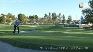 【動画】松山英樹、通算イーブンパー60位タイで決勝へ