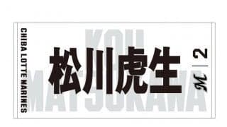 ロッテが22年シーズン選手フェイスタオル発売　井口資仁監督＆全選手をラインナップ