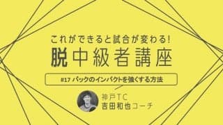 【卓球技術】タオルを使って練習！？バックハンドの威力を上げるポイント