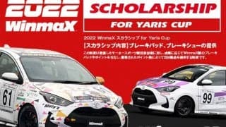 WinmaX、Yaris Cupのスカラシップを提供開始
