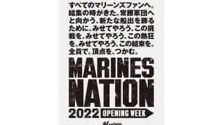 ロッテが2022年開幕日程ポスター掲示　「MARINES NATION」と題しファンの結束を訴える